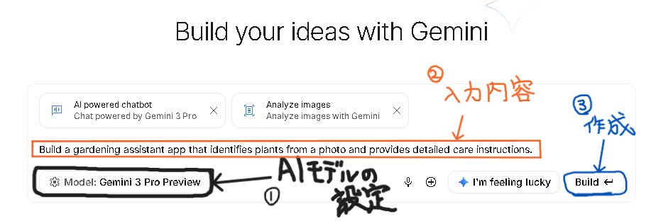 Google AI Studio→Buildボタンのクリック後のBuildホーム画面。