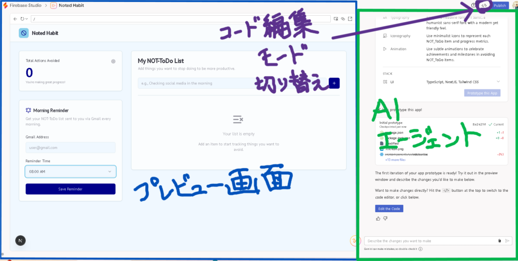 Firebase Studioのprototyper編集モード画面の説明。左からプレビュー画面・AIエージェント画面。