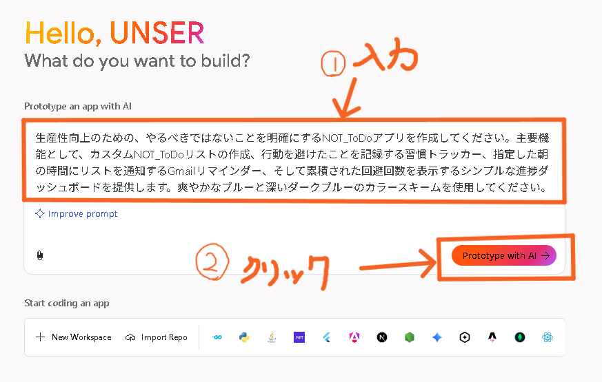 Firebase Studioホーム画面の記入欄にプロンプトを記入した状態の様子。