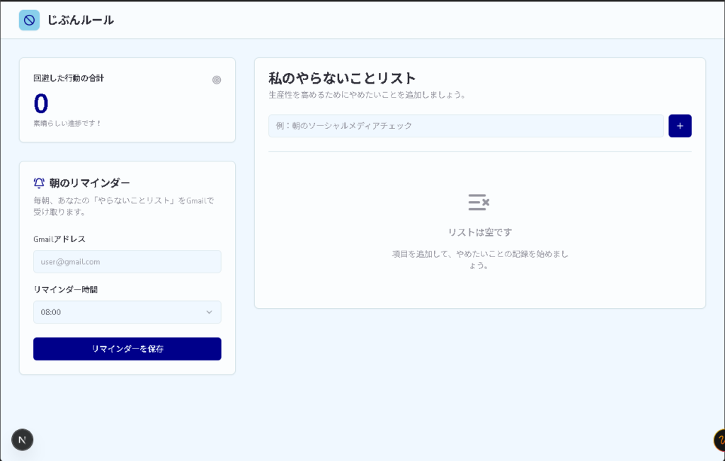 Firebase Studioで作成したアプリを修正依頼して完成したアプリの画像。