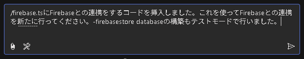 FirebaseとFirebase Studioのプロジェクトの連携を行っている画像。Firebase Studio側のコードにSDK・API挿入。AIエージェントにて連携するように修正を依頼しているプロンプトの内容。