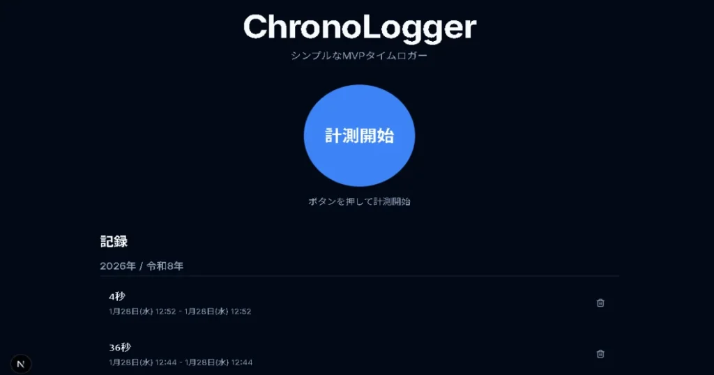 最終的に直ってプロトタイプに記録ログが残るようになった画像。