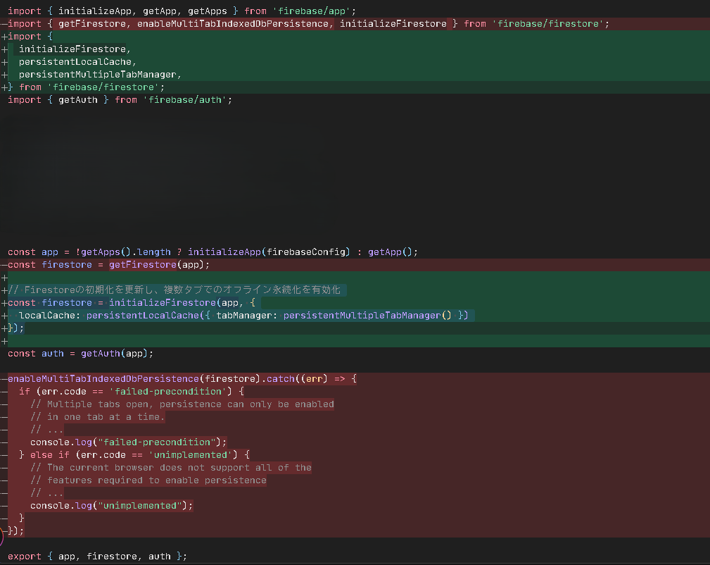 Firestore最新のオフライン化実装の実際のコードの変更した変化点の画像。プロジェクト内のfirebase/config.tsファイルの内容。
