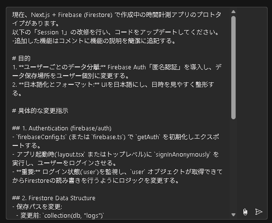 Firebase Studio AI エージェントにプロンプトで依頼している画像。匿名認証の導入と日本語・日時フォーマットの変更の依頼をしている。