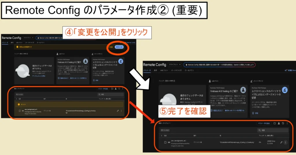 Firebase Remote Config機能のパラメータ作成の手順２。