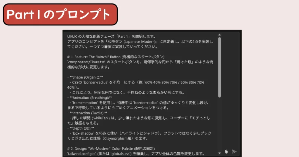 Aiエージェントへ「UI/UXの調整：Part1ボタンと色」の依頼プロンプト画像。
