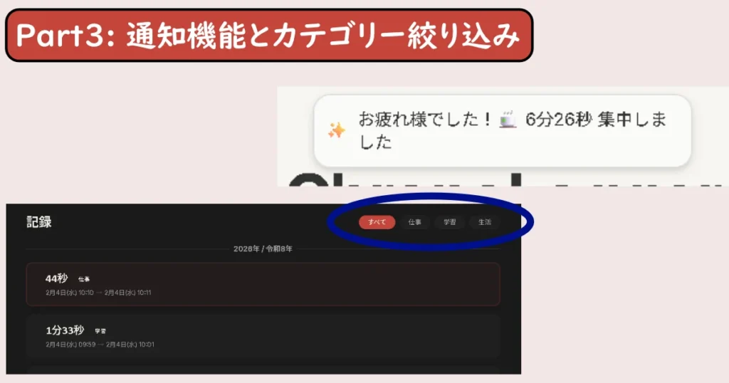 Part3確認：通知機能とログカテゴリーの絞り込みの機能変更を行った。