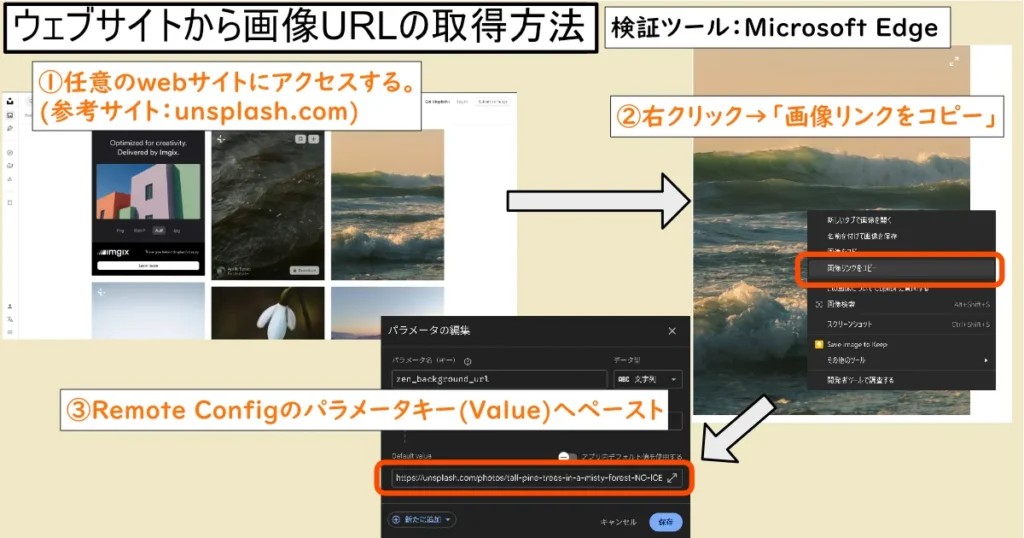 ウェブサイトから画像URLの取得をする方法手順。Firebase Remote Configのパラメータキーで使用するため。