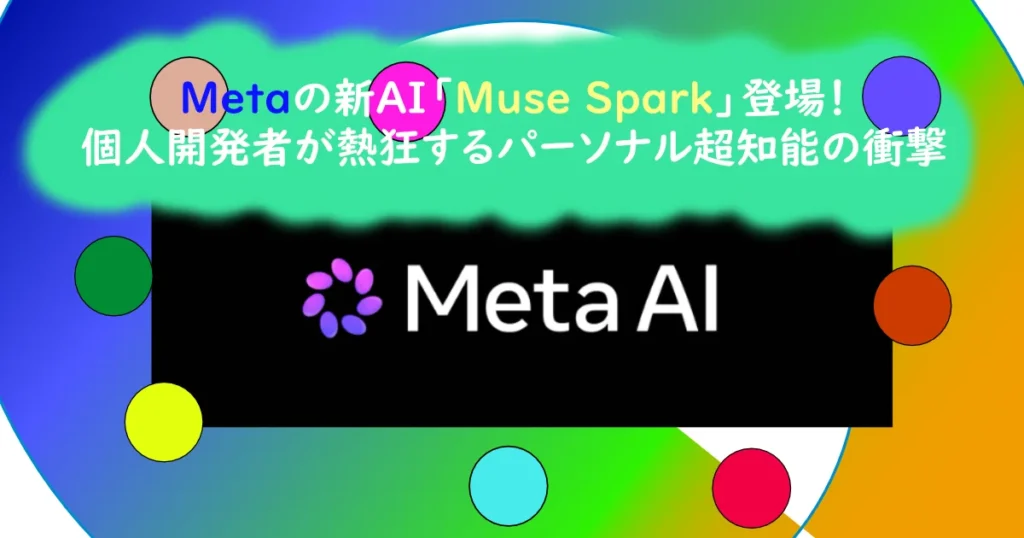 MetaのSpark AIが、個人発掘と洞察を深めるためのツールを視覚的に示している画像。