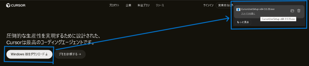 CursorのWebサイトでWindows版のダウンロードボタンをクリックし、右上にダウンロード完了のポップアップが表示されている様子。
