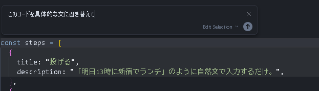 エディタ上のコードに対して直接指示を出す、Cursorのインライン編集入力ポップアップ。
