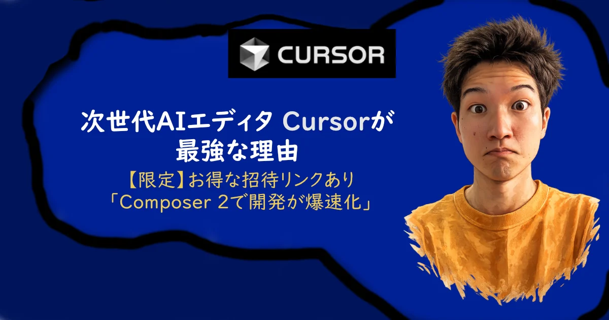 記事サムネイル：Cursorをおススメする。「次世代AIエディタCursorが最強な理由：【限定】お得な正体リンクあり。Composer2で開発が爆速化」