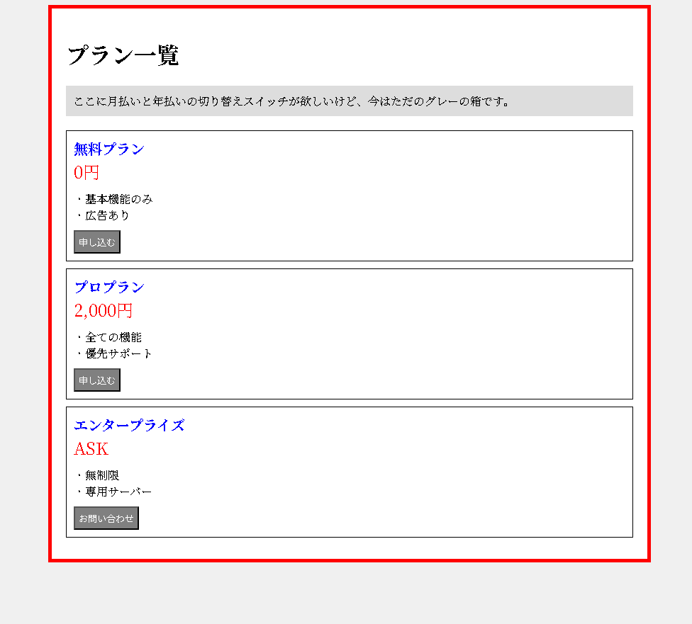 デモ用の簡易HTML価格表。