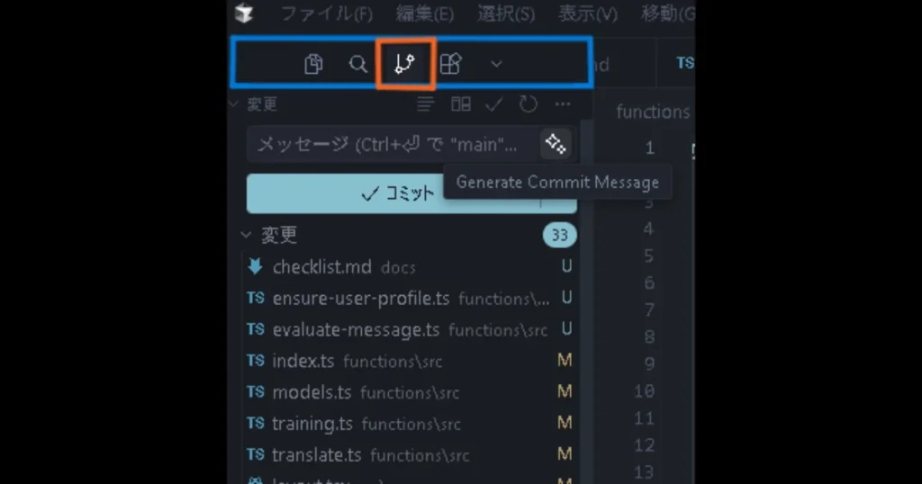 Cursorのソース管理パネル上部にある「Generate Commit Message」アイコンがオレンジ色で強調された画面表示。