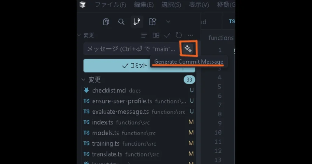Cursorのコミットメッセージ入力欄の横にある「Generate Commit Message」アイコンがオレンジ色で強調された画面表示。