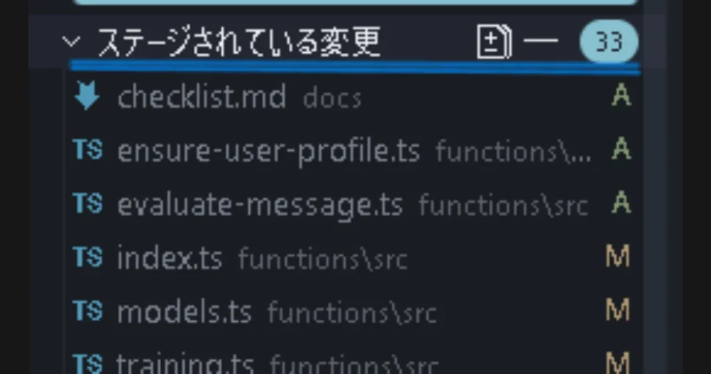 Cursorのソース管理パネルで、「ステージされている変更」として33個のファイルがリストアップされた画面表示。