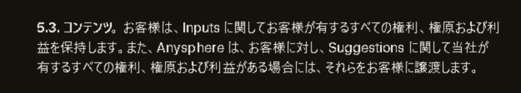 「5.3. コンテンツ」から始まる、InputsとSuggestionsの権利帰属に関する利用規約テキスト。