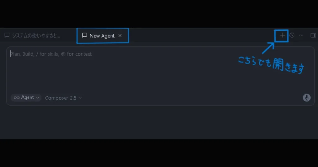 「New Agent」タブと、新しいチャットを開くプラスアイコンが青枠と水色の文字で強調された画面。