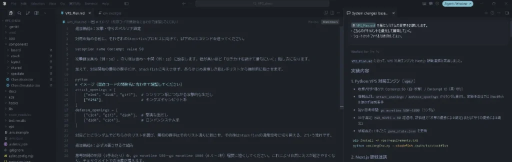 Cursorエディタ画面でチェスBotの戦術仕様書とAIアシスタントの実装報告テキストを表示している状態