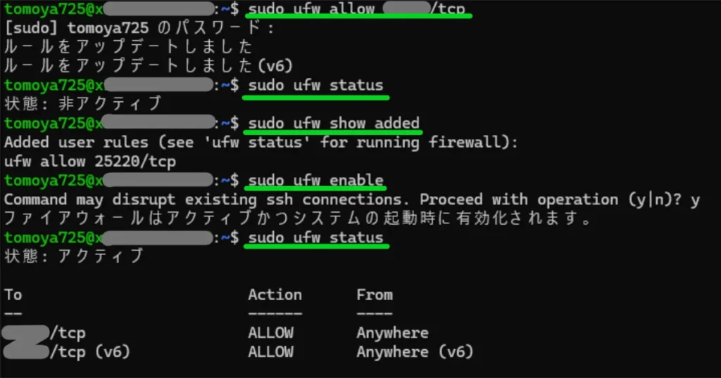 UFWコマンドで指定ポートのTCP接続を許可し、ファイアウォールを有効化（アクティブ）に設定した状態