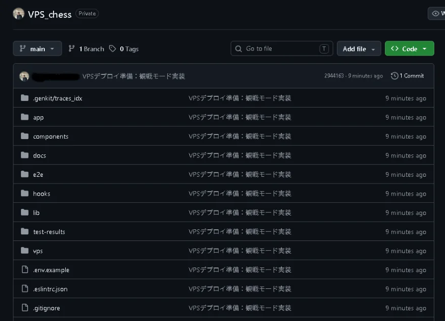 GitHub上のリポジトリ「VPS_chess」にコードが正常にプッシュされファイル一覧が表示されている画面