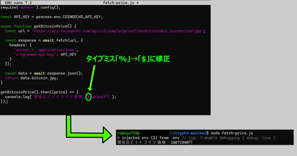 fetch-price.js のテンプレート文字列の記述ミス(%を$へ修正)と node fetch-price.js の実行結果
