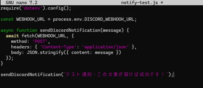 notify-test.js でDiscord送信テスト用プログラムコードを編集している画面