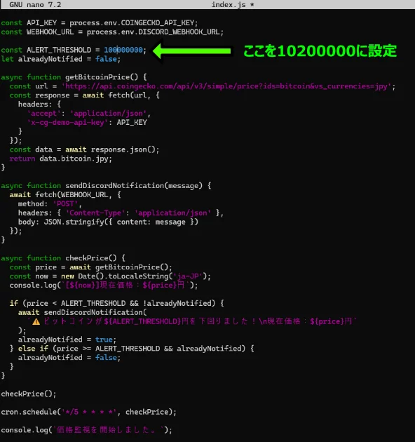 index.js のコード内容とコード内で価格アラートのしきい値 ALERT_THRESHOLD を変更・設定している画面
