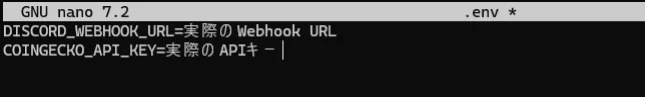 nanoエディタで.envファイルを編集し、DISCORD_WEBHOOK_URLとCOINGECKO_API_KEYを設定する画面