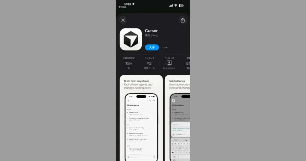 iOSのApp Storeで表示された、Cursorアプリのダウンロード画面。