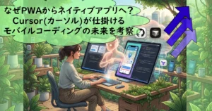 植物に囲まれた環境でPC作業をする女性とホログラムのAI、そして「なぜPWAからネイティブアプリへ？」という見出しが描かれたバナー。