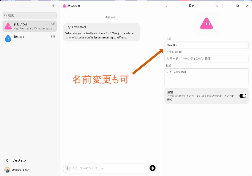 Grok Botの設定画面で名前の変更が可能なことを示すUI操作画面