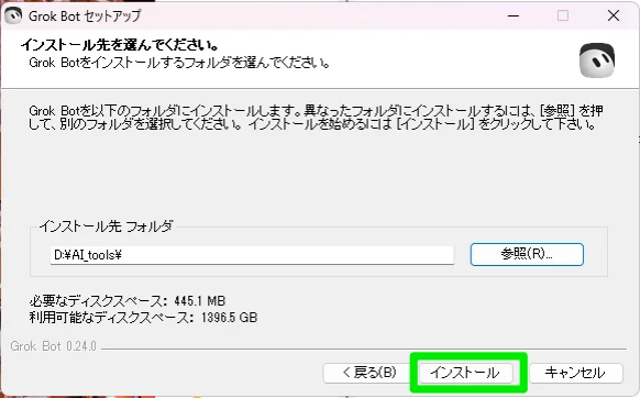 Grok Botのセットアップ画面で「インストール」ボタンを選択するダイアログ