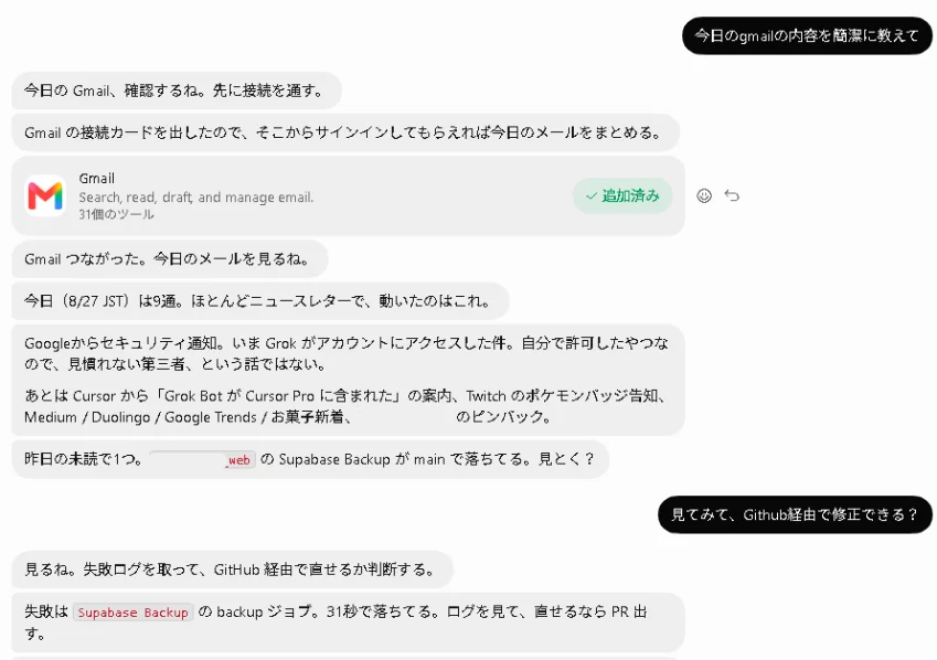 Grok Bot内でGmailの内容確認からSupabase Backupエラーの検知と修正指示を行うチャット画面