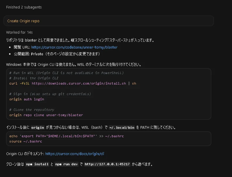リポジトリ「blaster」の作成完了通知と閲覧URLやOrigin CLIの設定手順が表示された画面