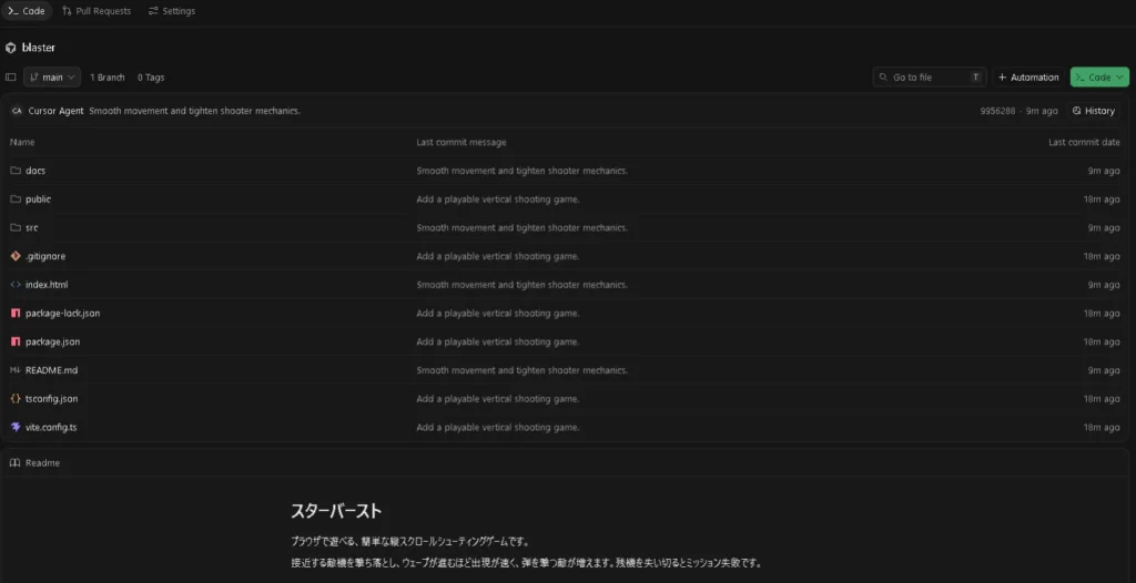リポジトリ「blaster」のファイル構成とシューティングゲーム「スターバースト」のREADME説明文の表示画面