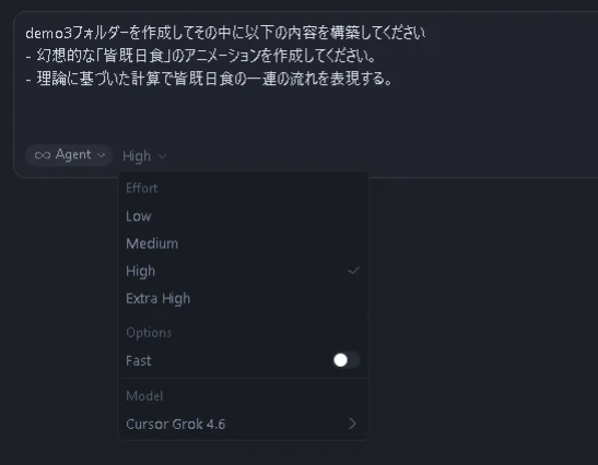 皆既日食アニメーションの作成指示プロンプトとCursor Grok 4.6の設定メニュー画面