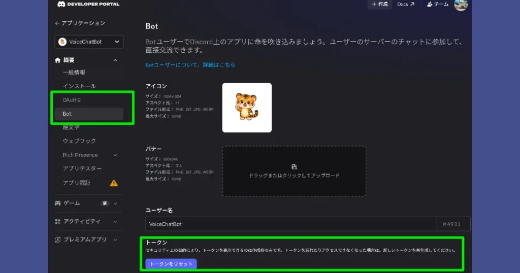 Discord Developer PortalでボットのOAuth2/Bot設定やトークンリセット画面を強調した表示