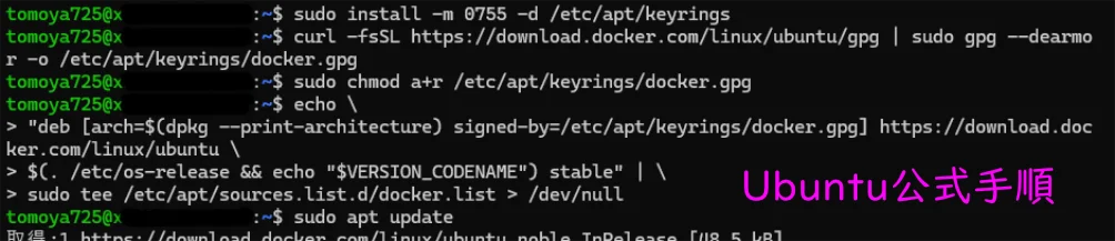 Ubuntu公式手順に従ってDockerのGPG鍵登録とapt updateを実行するコマンド操作画面。