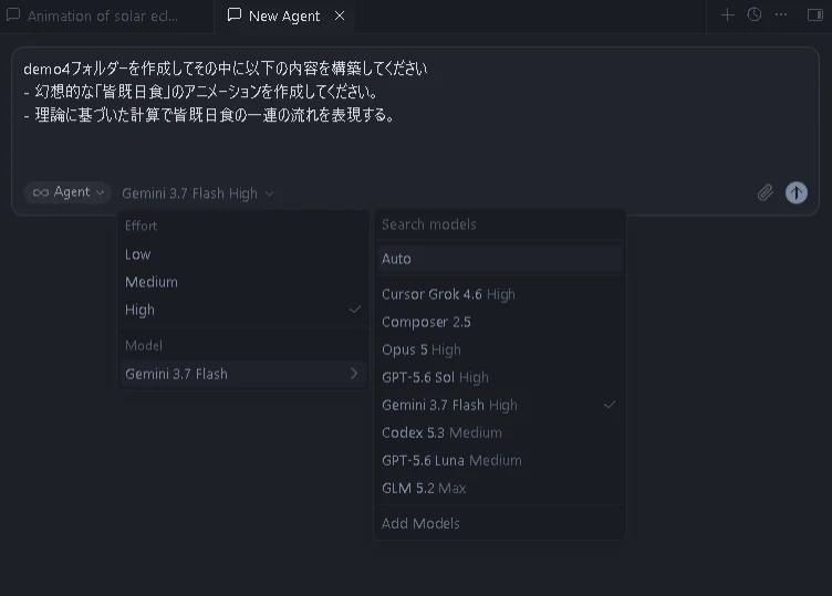 Gemini 3.7 Flash Highを選択し皆既日食アニメーション作成を指示するプロンプト画面