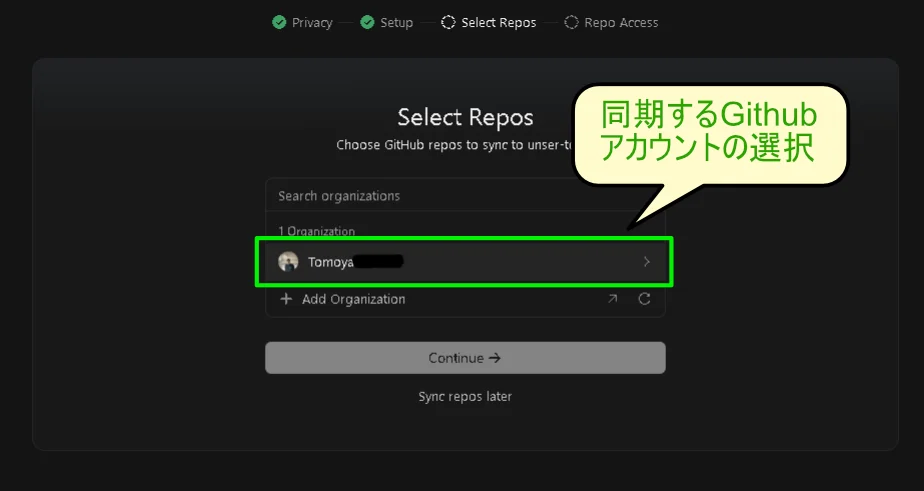 Select Repos画面で「同期するGithubアカウントの選択」を行いContinueへ進む手順