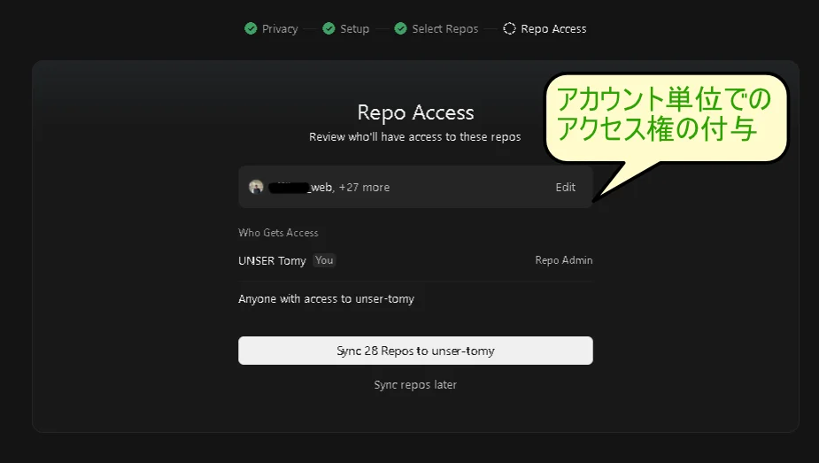 Repo Access設定画面とアカウント単位でのアクセス権の付与を示す注釈付きの同期設定画面