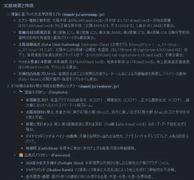 皆既日食アニメーションの実装概要と天文学計算モデルの仕様が書かれた解説テキスト