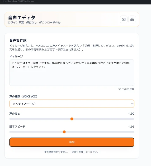 音声エディタ画面でメッセージ欄にテキストが入力され声の種類に「ぞん子 (ノーマル)」が選択されたUI