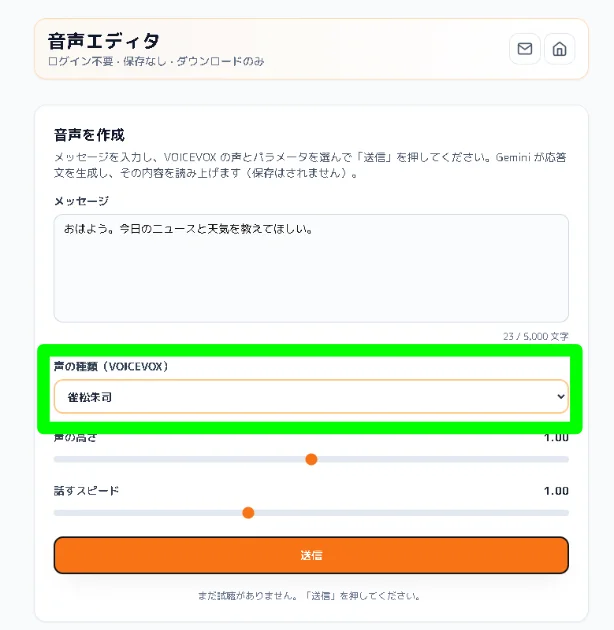音声エディタ画面で「声の種類 (VOICEVOX)」の選択項目として「雀松朱司」が緑色の枠線で強調されたUI