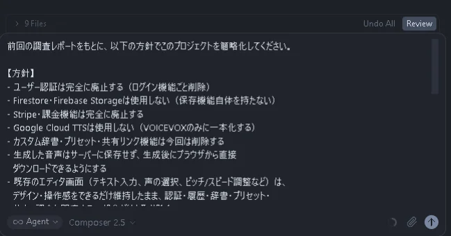 プロジェクト簡略化のため認証やDB廃止など方針を指示した開発プロンプト画面