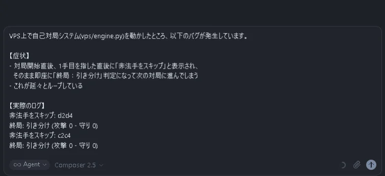 AIアシスタントへの相談画面でチェスBotの「非法手をスキップ」と引き分け判定がループするバグ症状とログを共有するテキスト