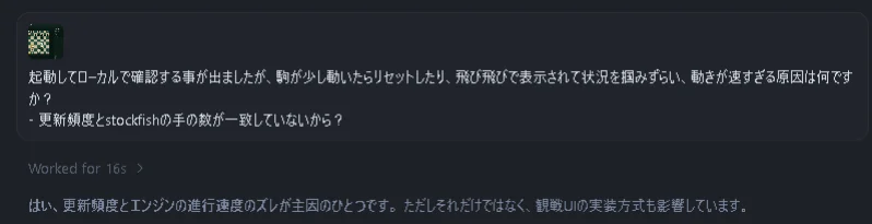 Cursorにてチェスの動きが速すぎる原因と更新頻度やエンジンの進行速度のズレについて質問・回答しているチャット画面。