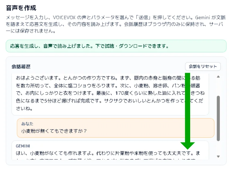 とんかつの作り方から小麦粉の代用についてAIと対話を継続している会話履歴画面