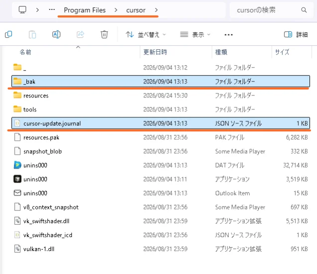 Program Files内のcursorフォルダにある「_bak」フォルダと「cursor-update.journal」ファイルが強調されたエクスプローラー画面